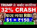 32 CRASH 1 150 Trump RBI Dollar to INR Rupee 96 Hit All Time Low