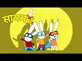 Download Lagu Simon Super Rabbit - सुपर हिरोज की तिगडम - सुपर प्यारा रैबिट [बच्चों के लिए कार्टून] हिन्दी