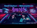 Nassif Zeytoun & ‪@abuwardmusic‬ - Kazdoura #1 (Arabic Deep House) / ناصيف زيتون و أبو ورد - كزدورة