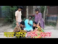 Download Lagu I threw myself out of the house, Gorer bahir koreli amay Bengali short film, Rani, monir, atiya, ...