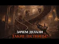 Lagu Почему В 19 Веке ЛЕСТНИЦЫ Делали КРУТЫМИ И НЕУДОБНЫМИ - Это Было Сделано Намеренно
