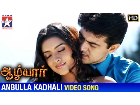 Anbulla Kadhali - YouTube