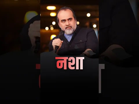 नशा || आचार्य प्रशांत