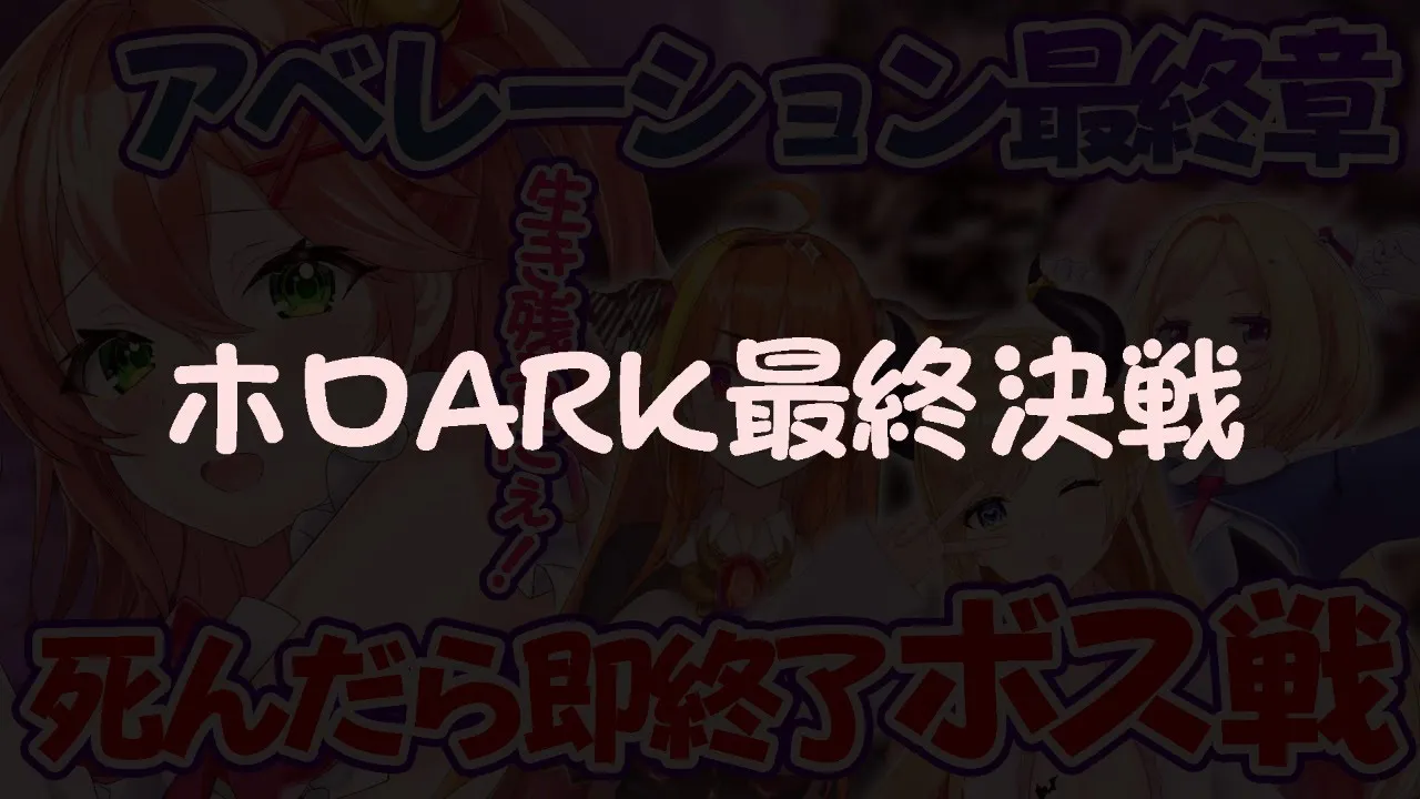 【#ホロARK最終決戦】～YouTubeとロックウェルをたおす～【ホロライブ/さくらみこ】