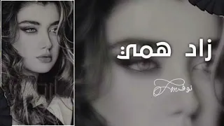 أغاني صمخه عربيه زاد همي أرشيف مطلوب 