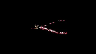  كرومات شاشة سوداء ياهلا بل صكر    ياهلا بل حر   غليص ولد رماح راس  ترندات  شيلات  قصائد  تصميم دندنها