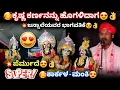 Lagu 🥰Karkala-Permude-Manki😍Jansale Bhamini🔥😍👌ಕೃಷ್ಣ ಕರ್ಣನನ್ನು ಹೊಗಳಿದಾಗ🔥#jansale #krishna #karna #arjun