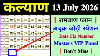 kalyan satta matka trick 07 13 2026 kalyan jodi by kings official matka kingsofficialmatka1
