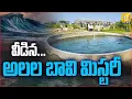 Gujarat Mystery Well Explained Why Was the Well Water Moving Like Sea Waves Its UTV News