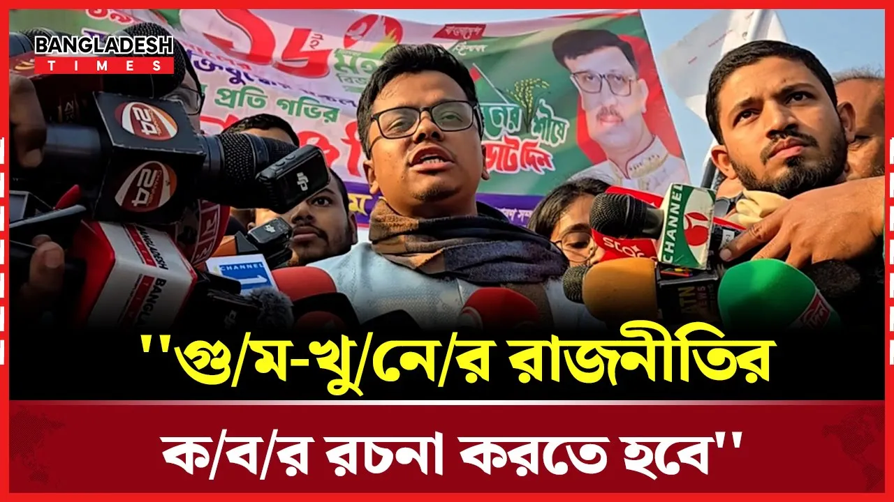 আগামীতে ইনসাফ কায়েমের শপথ নেয়ার আহ্বান এস এম ফরহাদের