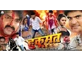 Download Lagu हुकूमत - Hukumat | #Pawan Singh, Kajal Raghwani | Arvind Akela Kallu | New Bhojpuri Film