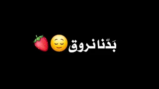 بدنا نروق كرومات قوالب شاشة سوداء بدون حقوق بدون موسيقى هيفاء وهبي جديد      ترند التواصل الاجتماعي دندنها