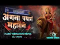 Lagu Angna Padharo Maharani #navratri | Dj Hard Vibration Remix | नवरात्रि स्पेशल भजन | #dj #remix DJ AKN