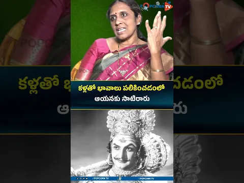 కళ్ళ తో భావాలు అతనే పలికించగలడు.! #srntr #popcorntv  #shorts