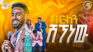 ፓስተር አማንን በክብር ባርከን ሸኘነው በነብይ ሔኖክ ግርማ PROPHET HENOK GIRMA JPS TV WORLD WIDE 2025 