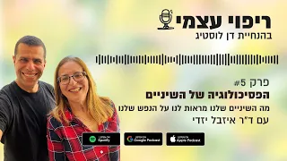 הפסיכולוגיה של השיניים מה השיניים שלנו מראות לנו על הנפש שלנו פודקאסט ריפוי עצמי פרק 5  הפסיכולוגיה של השיניים מה השיניים שלנו מראות לנו על הנפש שלנו פודקאסט ריפוי עצמי פרק 5