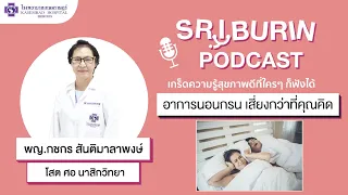 อะไรคือสาเหตุที่ทำให้ทางเดินหายใจแคบในผู้ป่วยที่มีอาการนอนกรนและตื่นกลางดึก