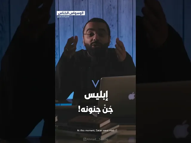 ⁣الوسواس الخناس والإستغفار