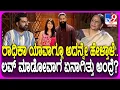Download Lagu Yash Mother Pushpa Interview 3: ಯಶ್​ಗೆ ಮದ್ವೆ, ಮಕ್ಕಳು ಆಯ್ತು.. ಅದಕ್ಕೆ ಈಗ ನಾವು ಇಂಡಸ್ಟ್ರಿಗೆ ಬಂದ್ವಿ|#TV9D