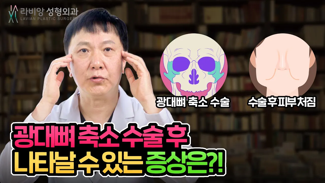 광대뼈 축소 수술 후 얼굴이 달라진 이유!?😂🙅♂️