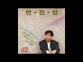 변진섭- 못다한 우리 사랑을