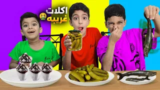 أقوى تحدي أنتا وحظك مع يزن وزين وضياء ياحرام شوصار بزين لا يفوتكم زين وألفت 