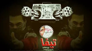 مولد التغفيل توزيع تيفا الجنتل      جااااامد اووووي هيكسر الديجيهاااات دندنها
