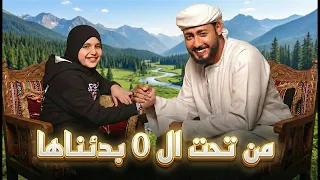 عمر الهموم ما تبكيني   المنشد احمد حسن الاقصري وريتال احمد    من تحت الصفر بدأناها   كاملة      دندنها