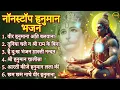 Download Lagu हनुमान भजन 2025 - वीर हनुमाना अति बलवाना, है दु:ख भंजन मारुती नन्दन, दुनिया चले न राम के बिना