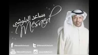 ويلي ويلي مساعد البلوشي   اسماء المنور دندنها