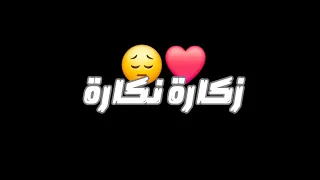 زكارة نكارة ديري واش تحبي   شاشة سوداء      تريند التك توك بدون حقوق للبنت الجزائريه  الجزائر دندنها