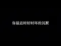 猜不透 丁噹 【歌词版】