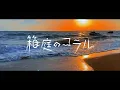 Download Lagu 【プロセカ】箱庭のコラル (Hakoniwa No Coral) / Wonderlands × Showtime Feat.KAITO [CC lyrics TH/JP/EN]