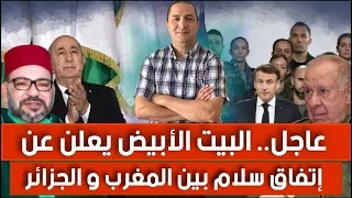 البيت الأبيض يعلن عن إتفاق سلام بين المغرب و الجزائر و إنتصار تاريخي لأشبال المغرب  البيت الأبيض يعلن عن إتفاق سلام بين المغرب و الجزائر و إنتصار تاريخي لأشبال المغرب