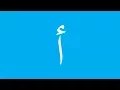 Download Lagu Alif Arnab - Arabic Alphabet Song - No Music - أنشودة الحروف العربية