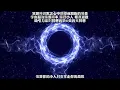 宇宙超強驅邪頻率 傷害你的小人只會奪走你的劫難 驅趕小人 霉運退散 小人都無法傷害到你 貴人相助 順利度過難關 提升正能量 清除負能量 淨化磁場 吸引力法則冥想音樂 宇宙能量音樂