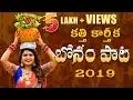Download Lagu Kathi Karthika Bonalu Latest Full Song 2019 | Team TV