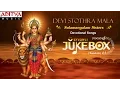 Download Lagu Devi Stothramala || Sulamangalam Sisters || Sanskrit | Telugu Bhakthi Songs | #durgadevisong
