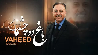                                      وحید قاسمی    باغ دو چشمان دندنها