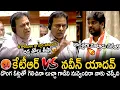 Lagu Heated Arguments Between Ktr And Naveen Yadav In Assembly | Revanth Reddy | Bhairava Media