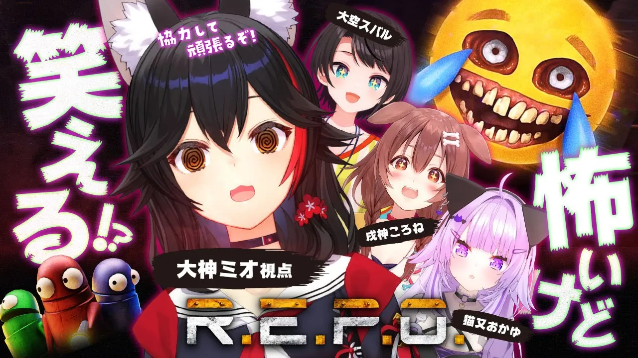 【 R.E.P.O. 】SMOKでお宝さがし・・ホラー？!【大神ミオ視点】