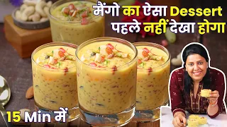 आम से बना ऐसा Dessert कि मेहमान भी रेसिपी पूछें | Easy Mango Dessert | MintsRecipes