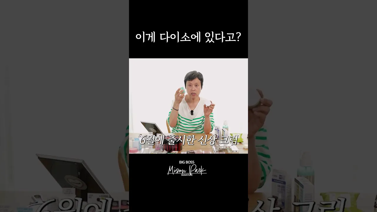 다이소 뷰티 코너 지금 난리 난 이유