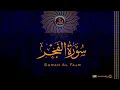 Lagu Surah Al Fajr - H. Muammar ZA [HD]