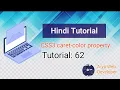 CSS 3 CSS Caret-color properties Tutorial in Hindi