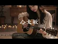 Xin Tai Ruan 《心太软》 - Richie Ren | Acoustic Cover | Café Lounge Version