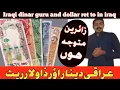 Iraqi dinar guru and dollar and Iraqi dinar recaps Best tv Sheikh anayat