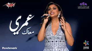                                                      انغام   عمرى معاك   حفل البوم صوت مصر دندنها