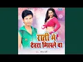 Download Lagu Dhaike Devra Mishata