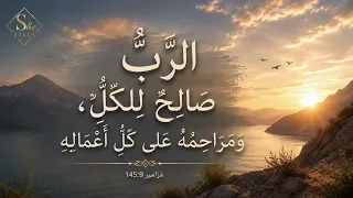 الر  ب   ح ن  ان  و ر ح يم    ترنيمة عربية                                                دندنها